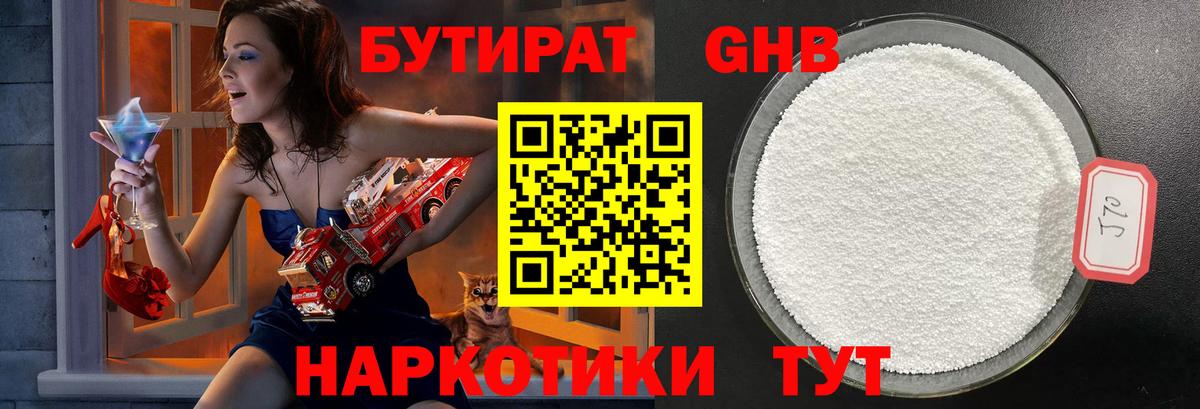 Ульяновск  Бутират жидкий экстази  Вход с VPN 