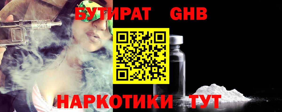 БУТИРАТ бутандиол Ульяновск