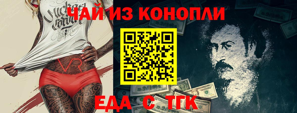 Еда ТГК марихуана  Вход с VPN  Ульяновск 