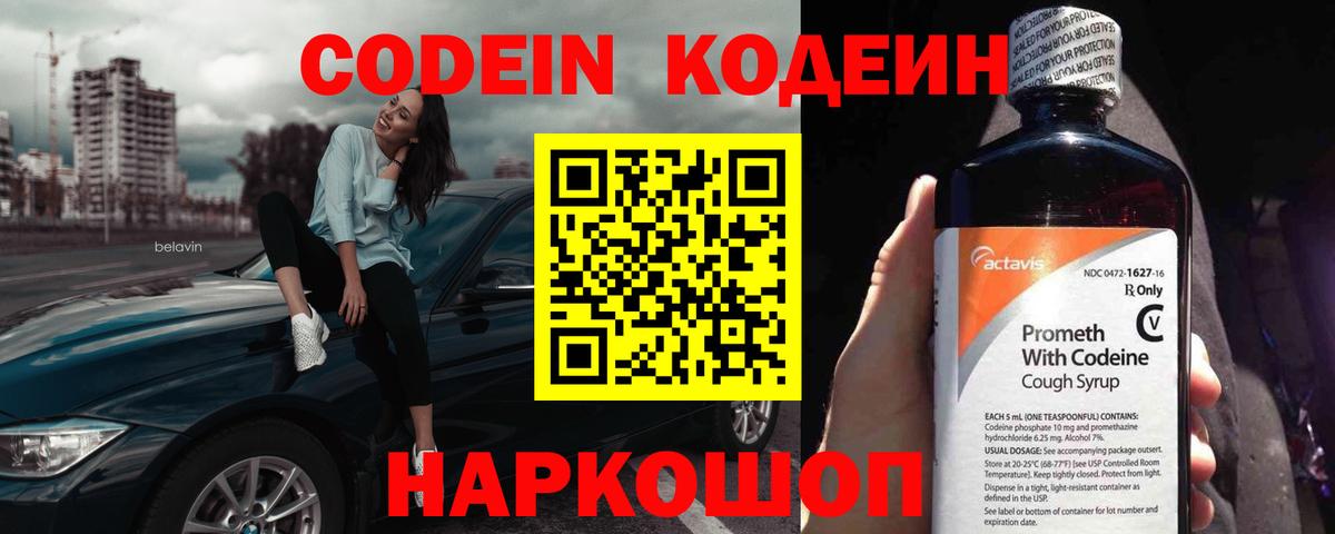 Codein напиток Lean (лин)  Вход с VPN  Кодеин Purple Drank  Ульяновск 