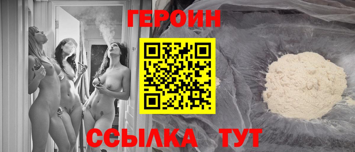 Героин Heroin Ульяновск