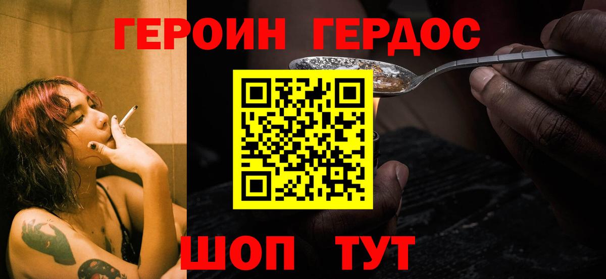 ГЕРОИН  Героин герыч  Вход с VPN  Ульяновск 
