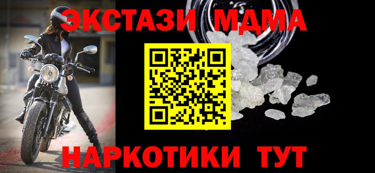 Ульяновск  MDMA crystal  Вход с VPN  MDMA молли 
